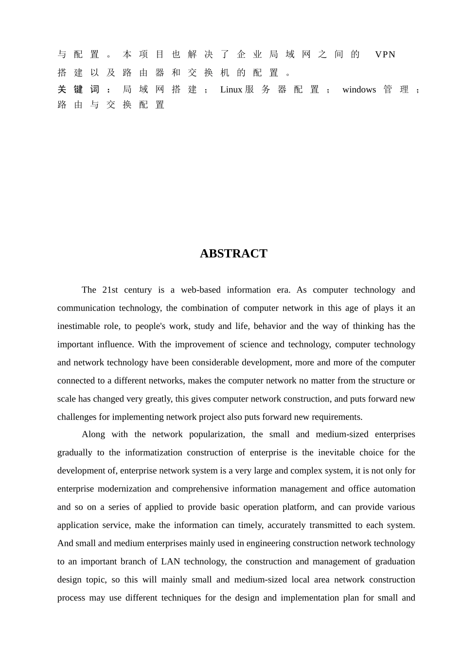路由交换方向计算机-毕设论文_第3页
