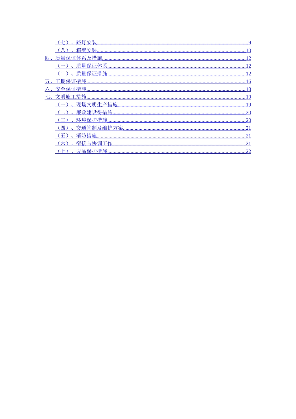 路灯工程施工方案_第2页