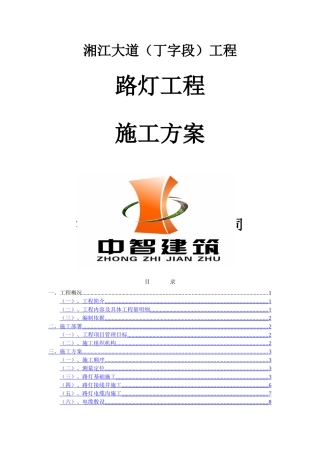 路灯工程施工方案