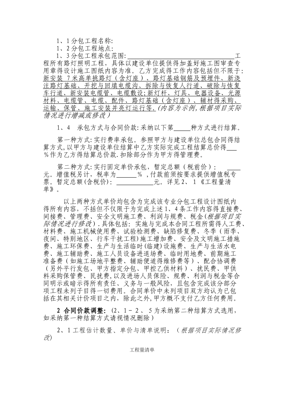 路灯照明工程分包合同_第2页