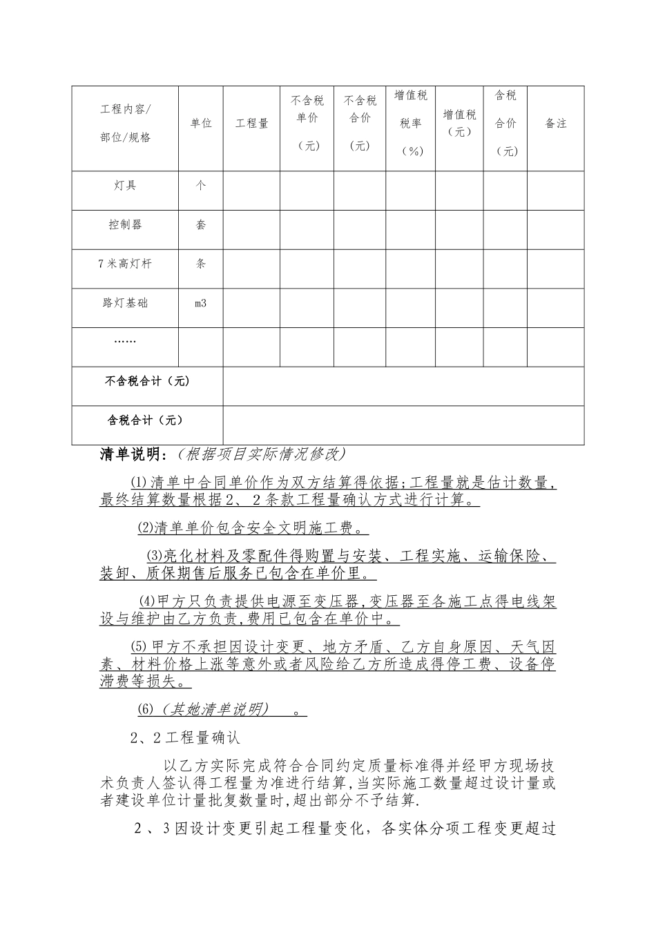 路灯照明工程分包合同_第3页