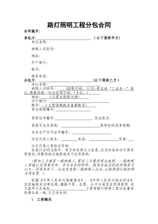 路灯照明工程分包合同
