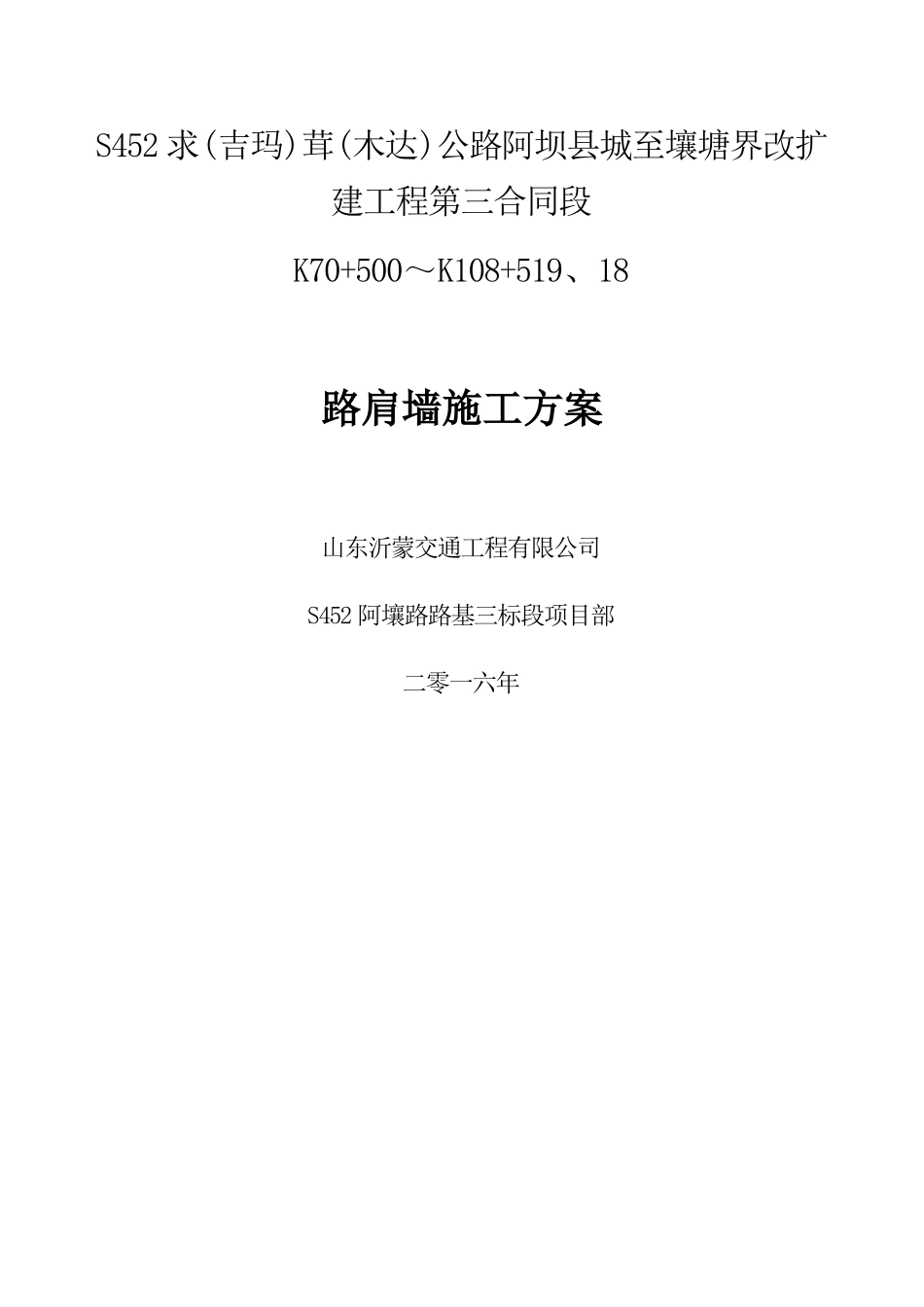 路肩墙施工方案_第1页