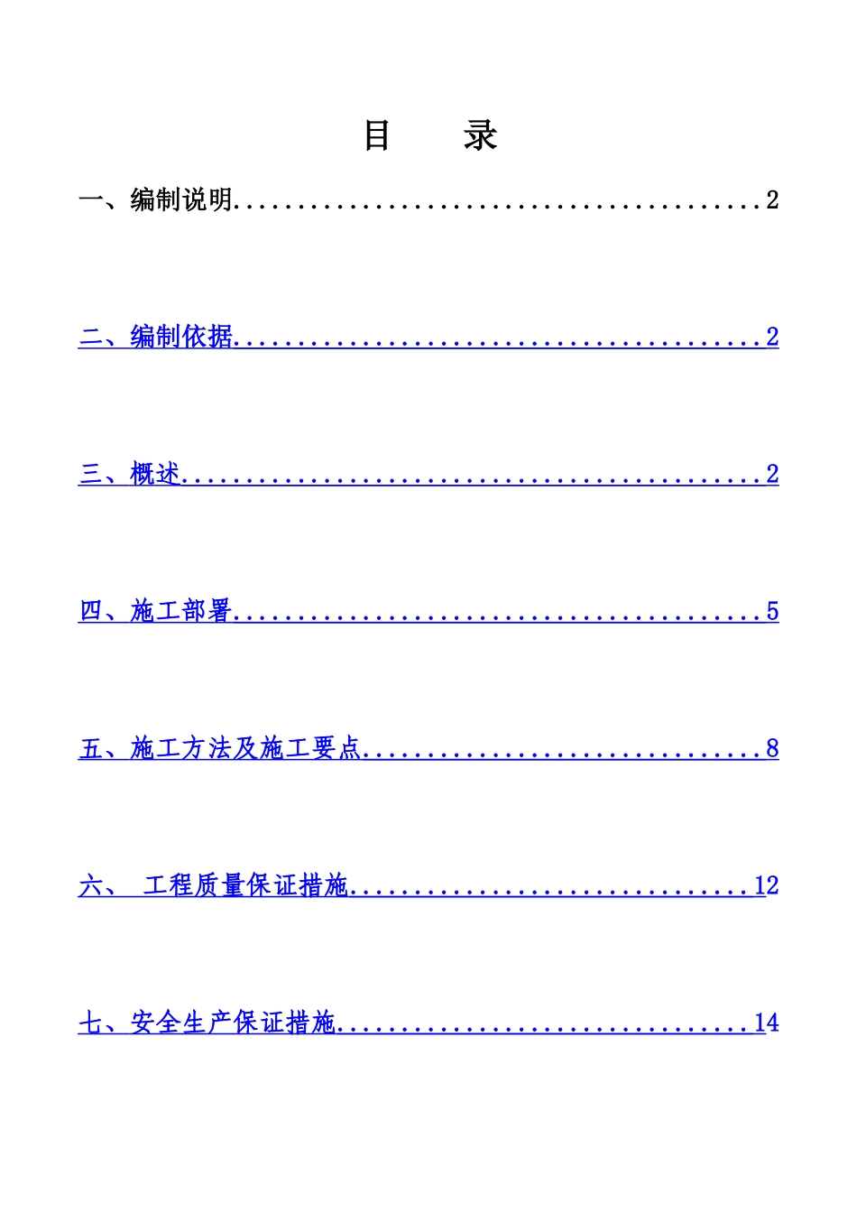 路肩墙施工方案_第2页