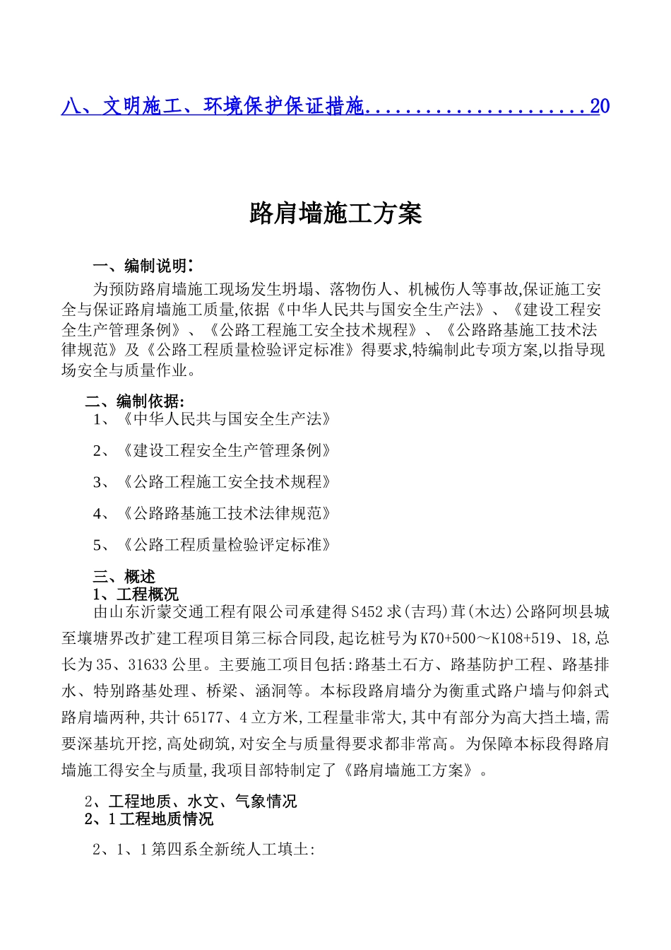 路肩墙施工方案_第3页