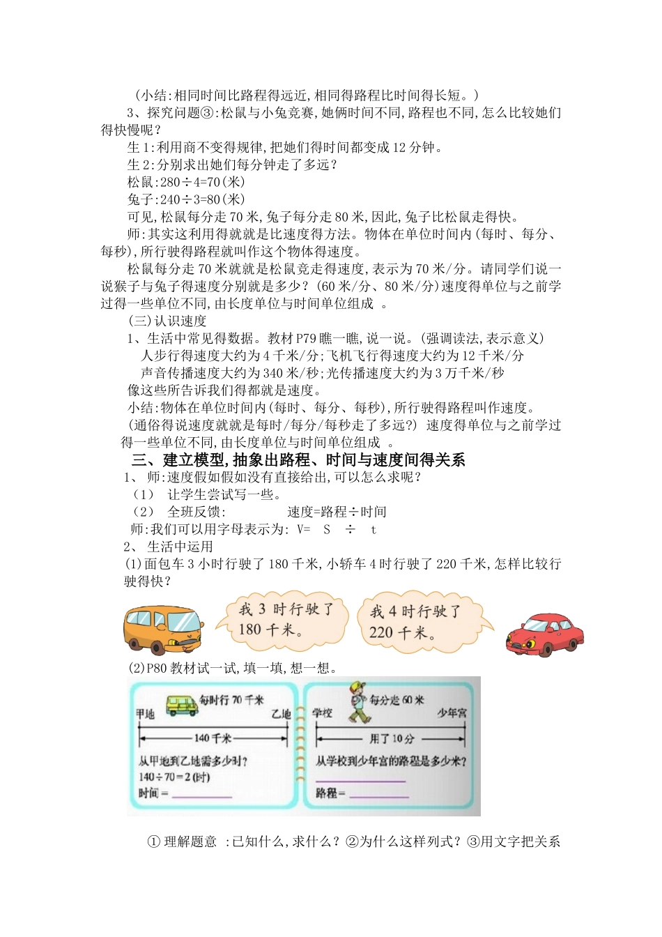 路程、时间与速度教学设计_第2页