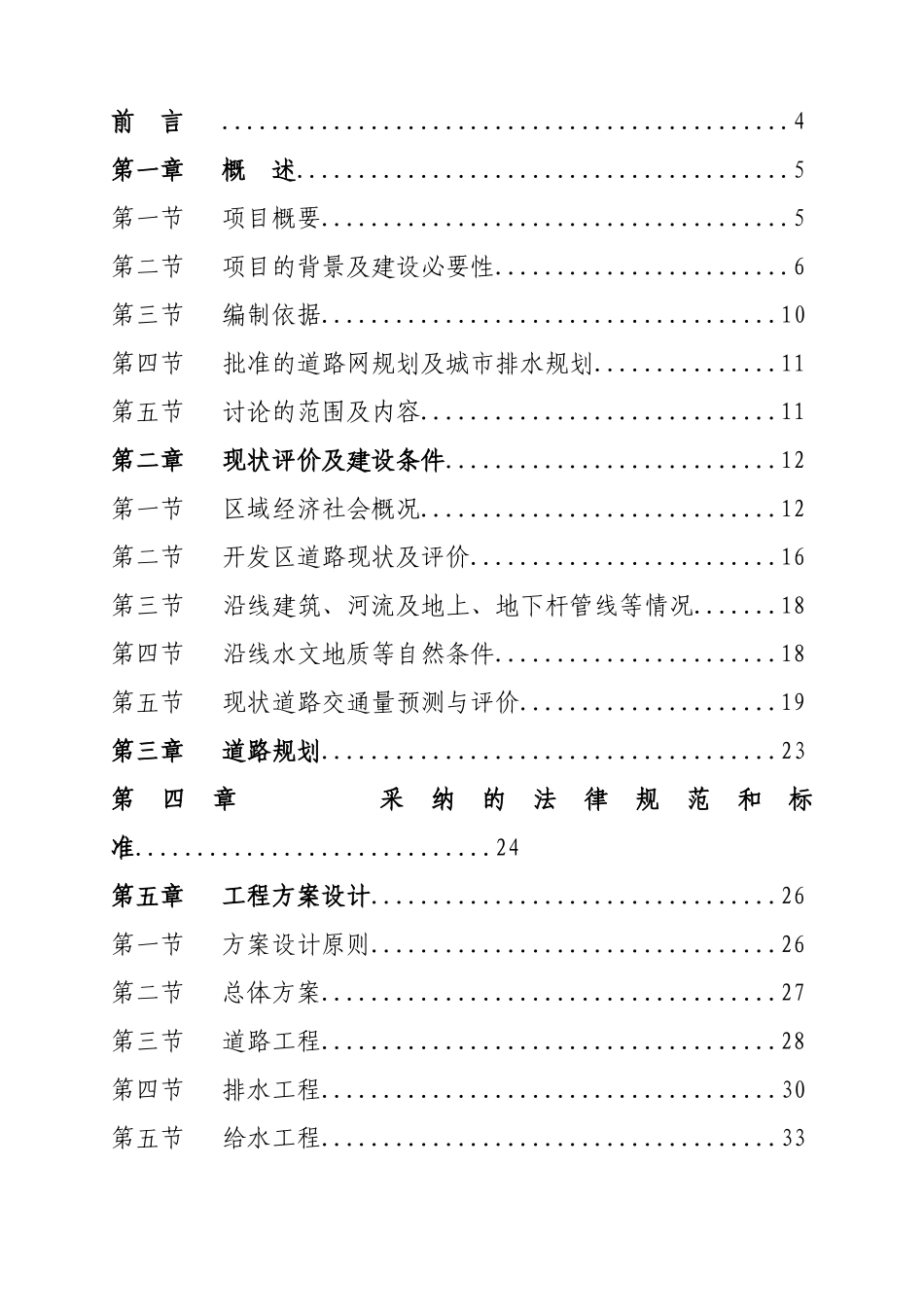 路网建设主干道建设改造工程可行性研究报告_第3页