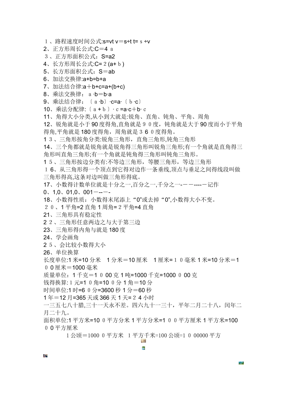 路程速度时间公式_第1页