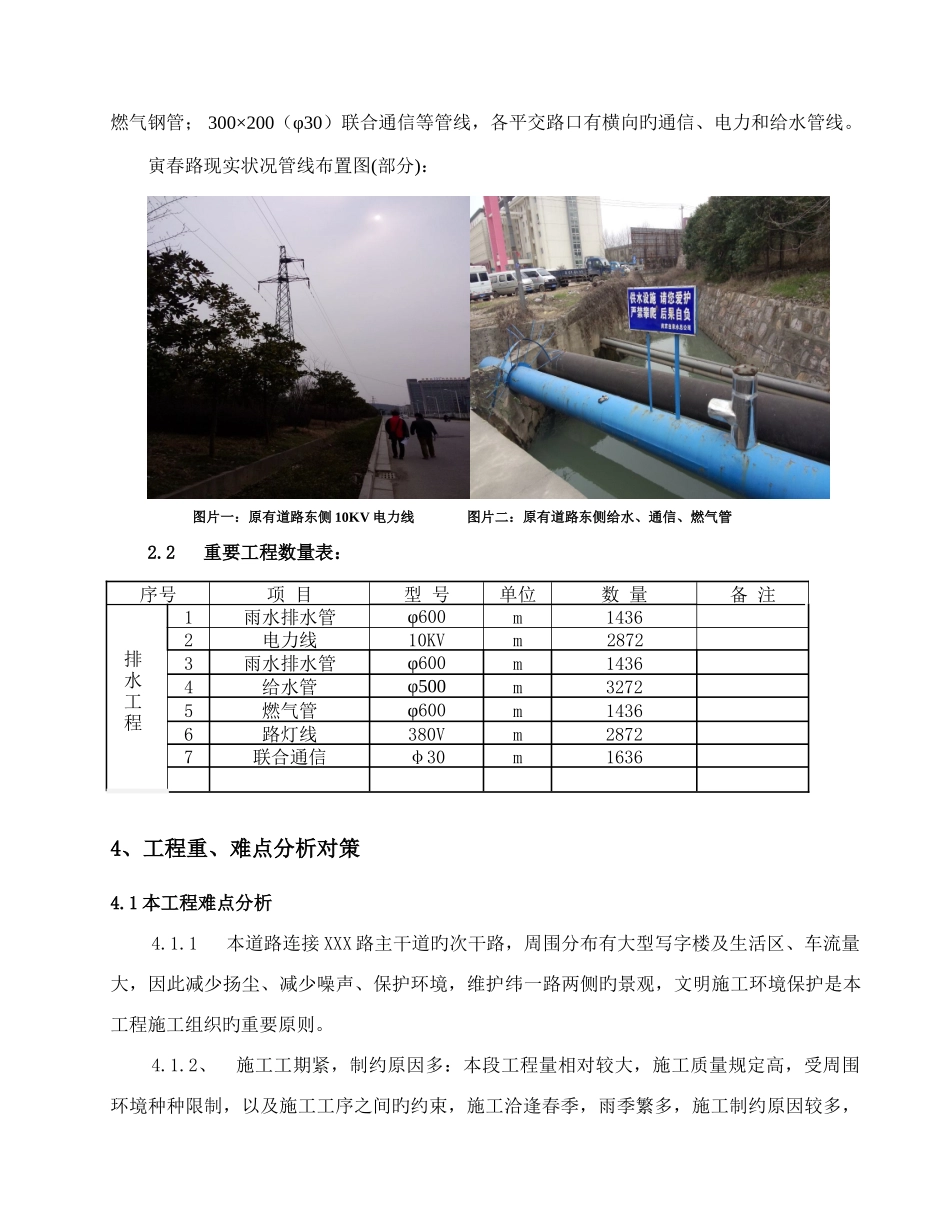 路管线迁移施工方案_第2页