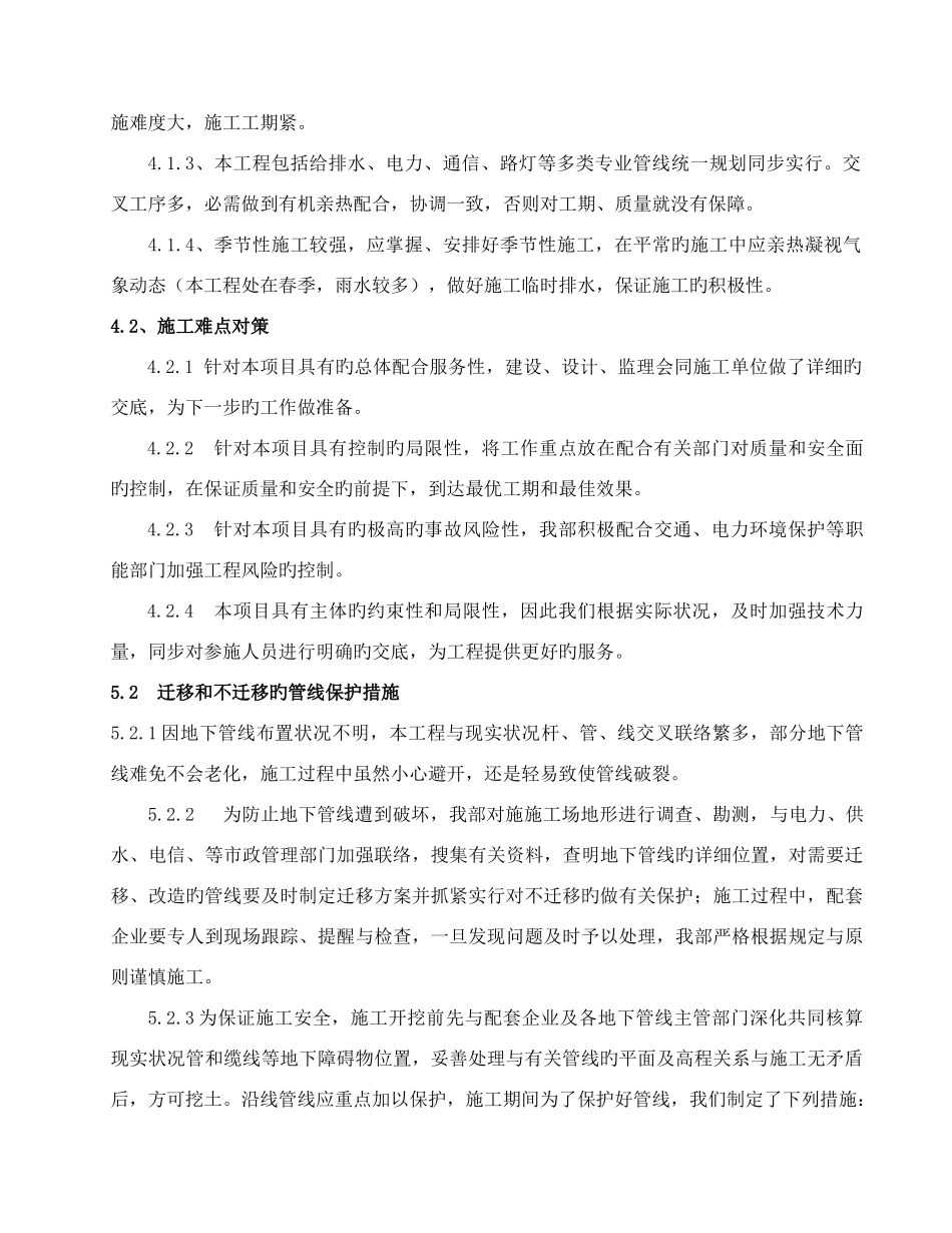 路管线迁移施工方案_第3页