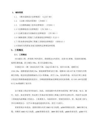 路管线迁移施工方案