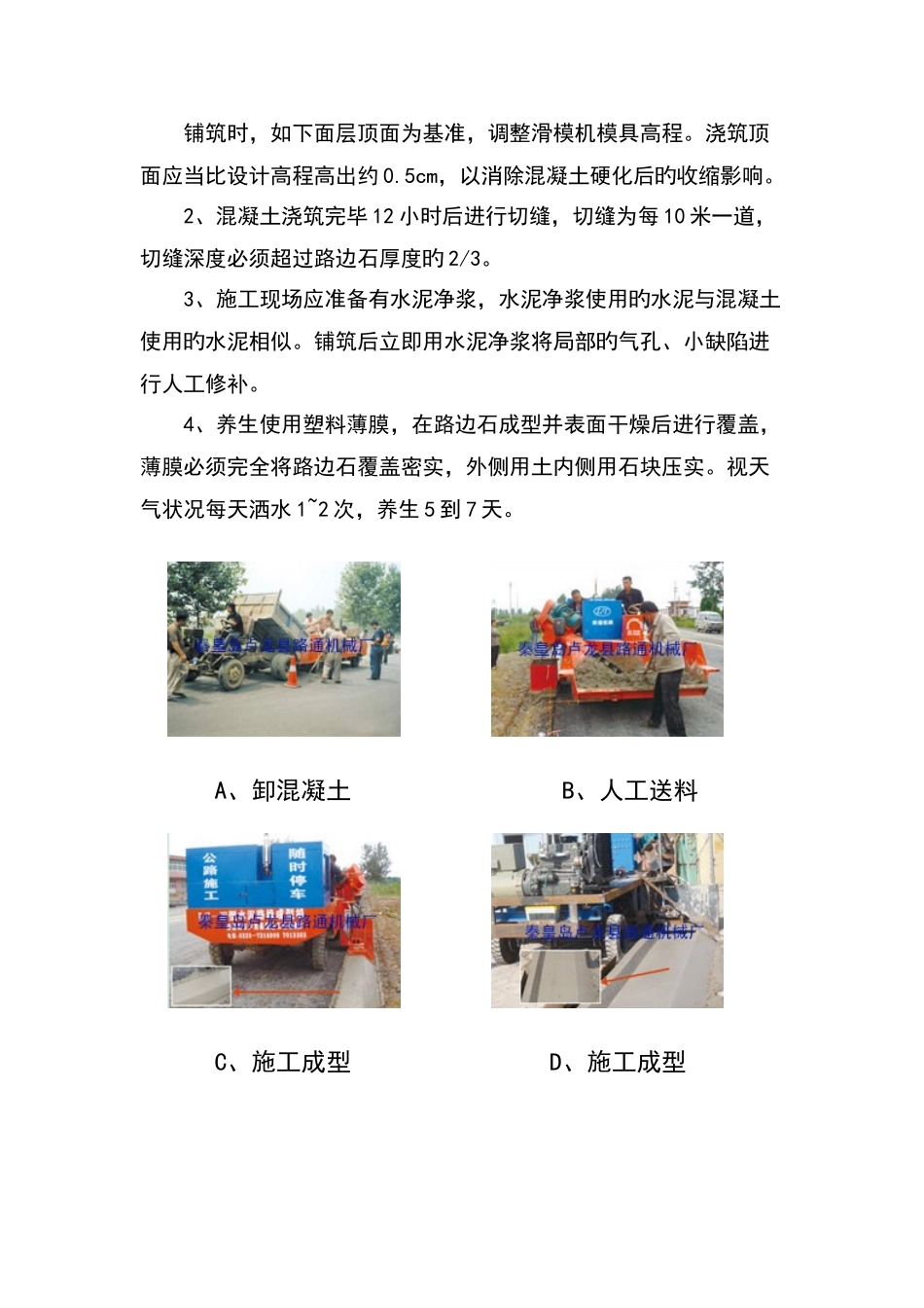 路边石滑模机施工方案_第2页