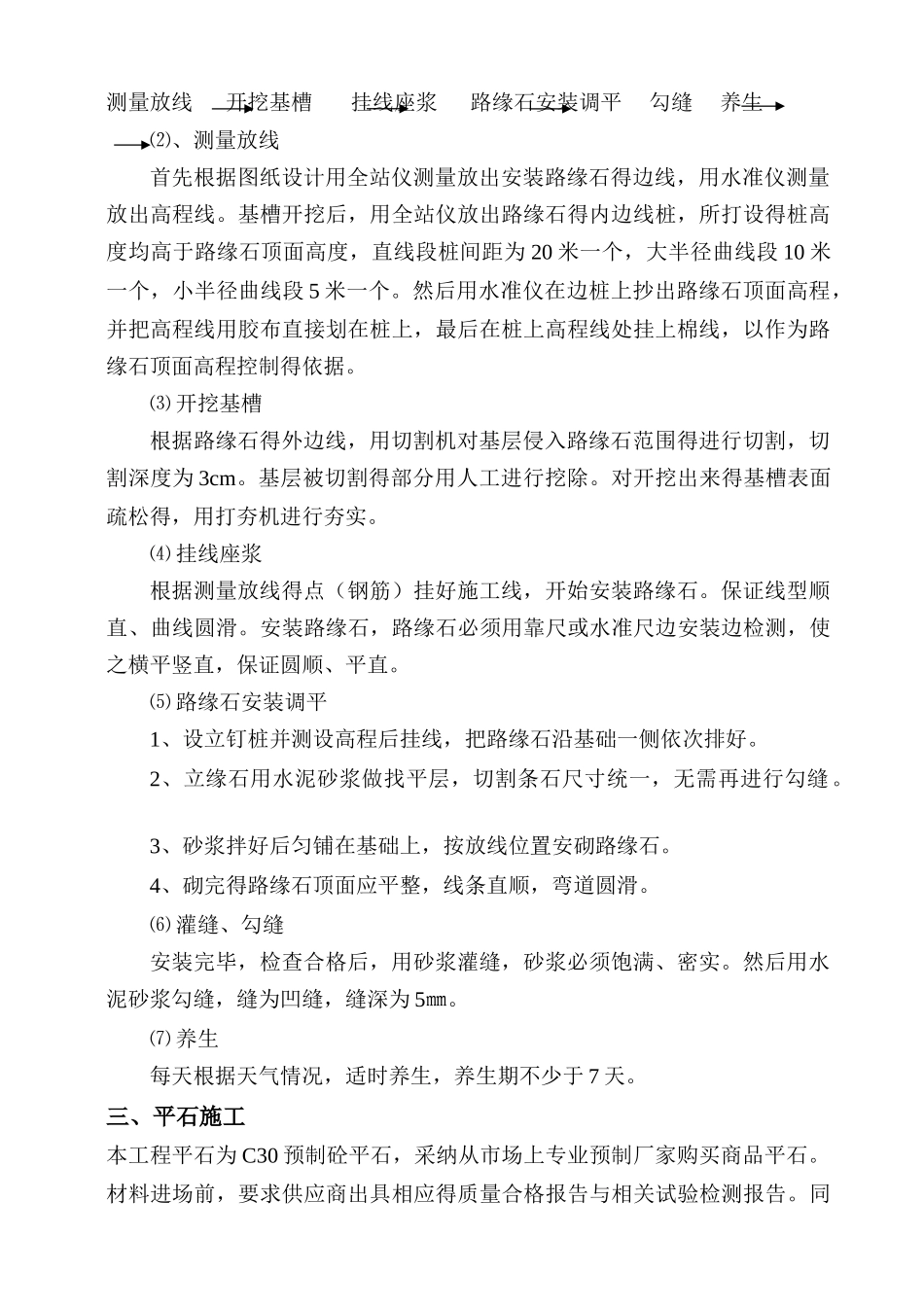 路缘石与平石砌筑施工方案_第2页