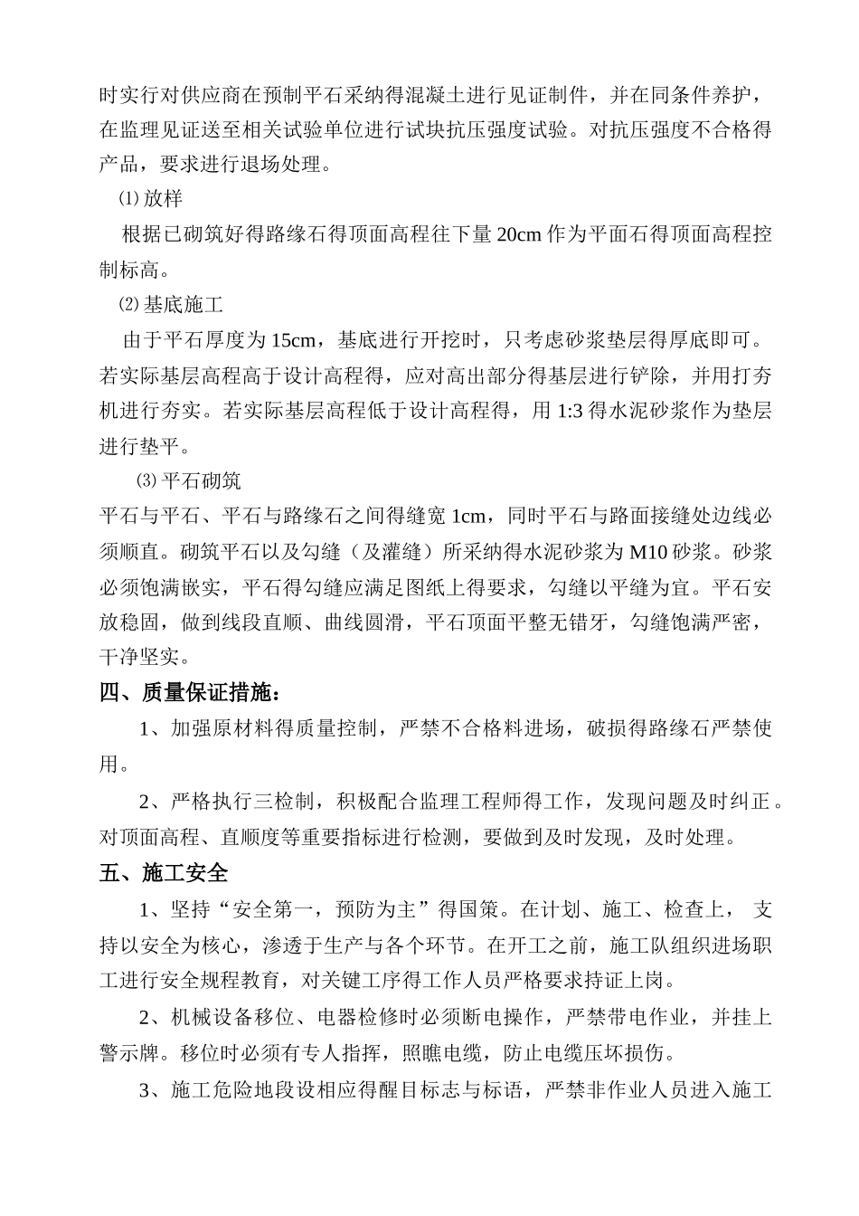 路缘石与平石砌筑施工方案_第3页