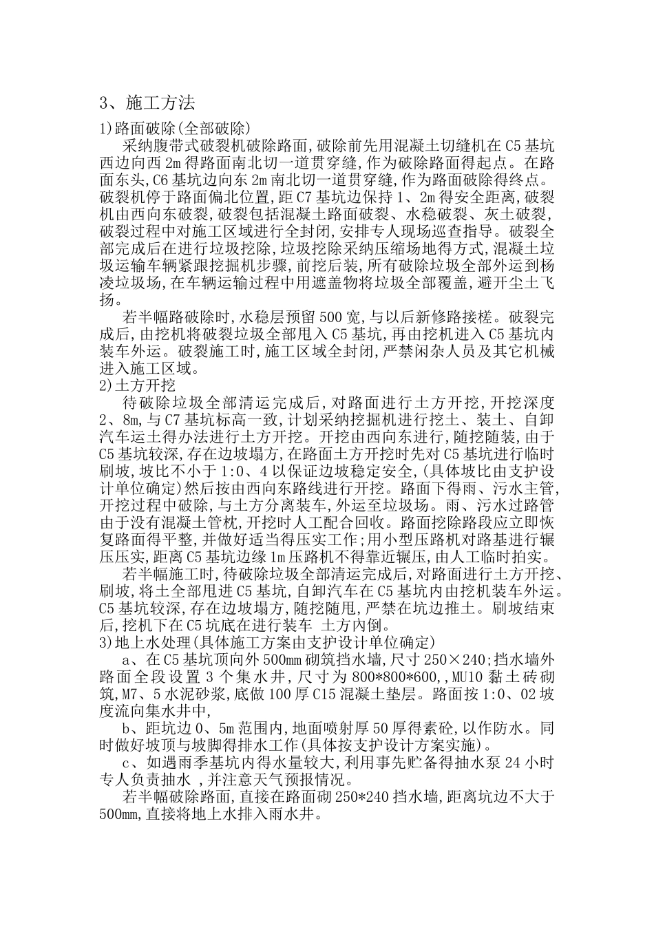 路面拆除安全施工方案_第2页