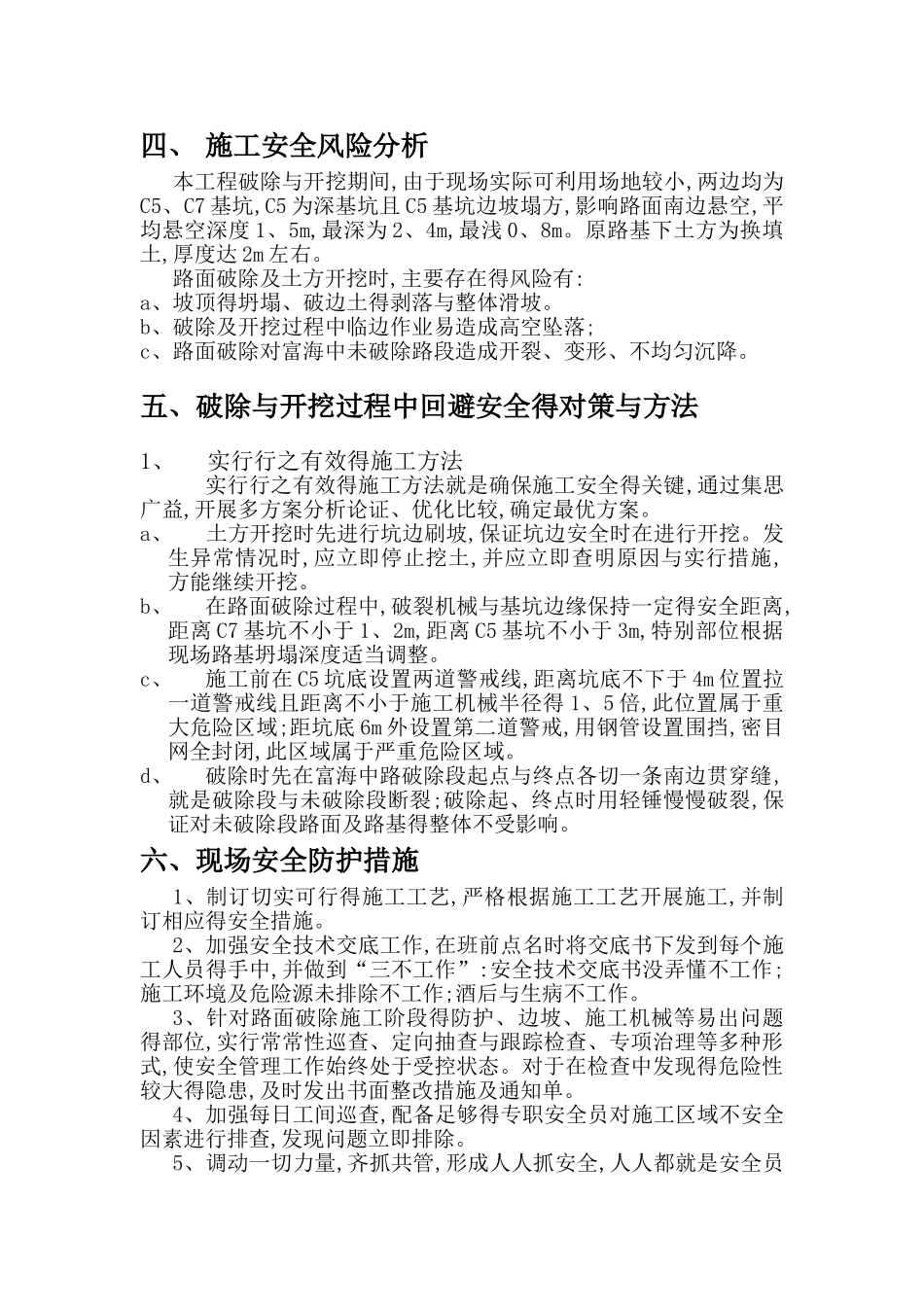 路面拆除安全施工方案_第3页