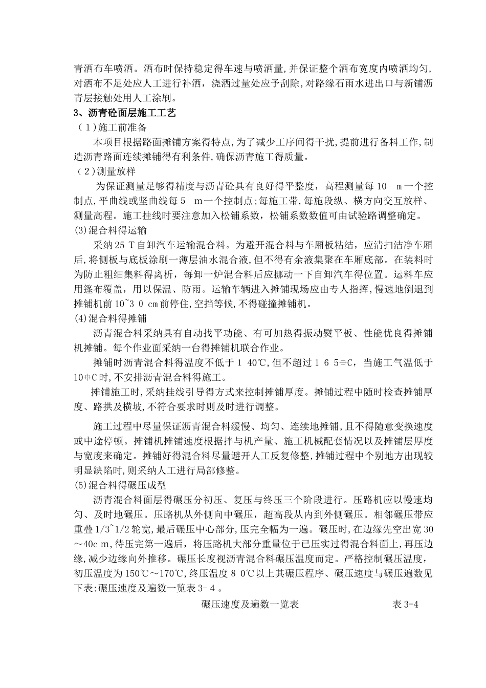 路面施工技术方案_第3页