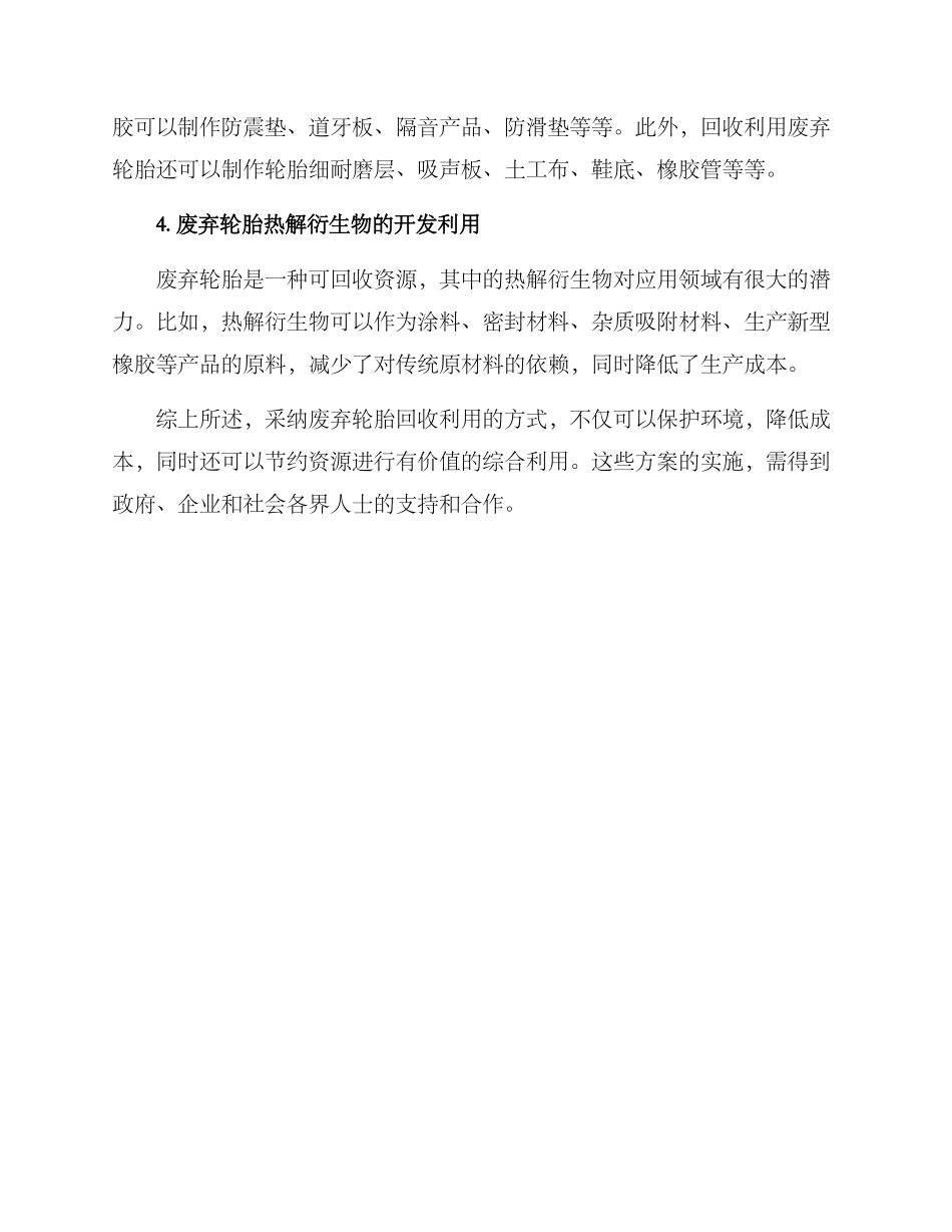 路面废弃轮胎处理方案_第2页