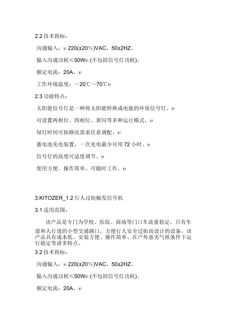 路道交通信号控制设计方案-学位论文_第2页