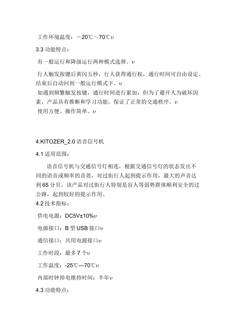 路道交通信号控制设计方案-学位论文_第3页