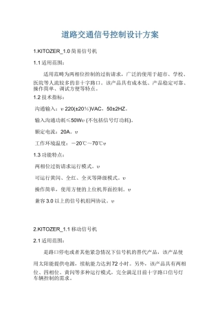 路道交通信号控制设计方案-学位论文
