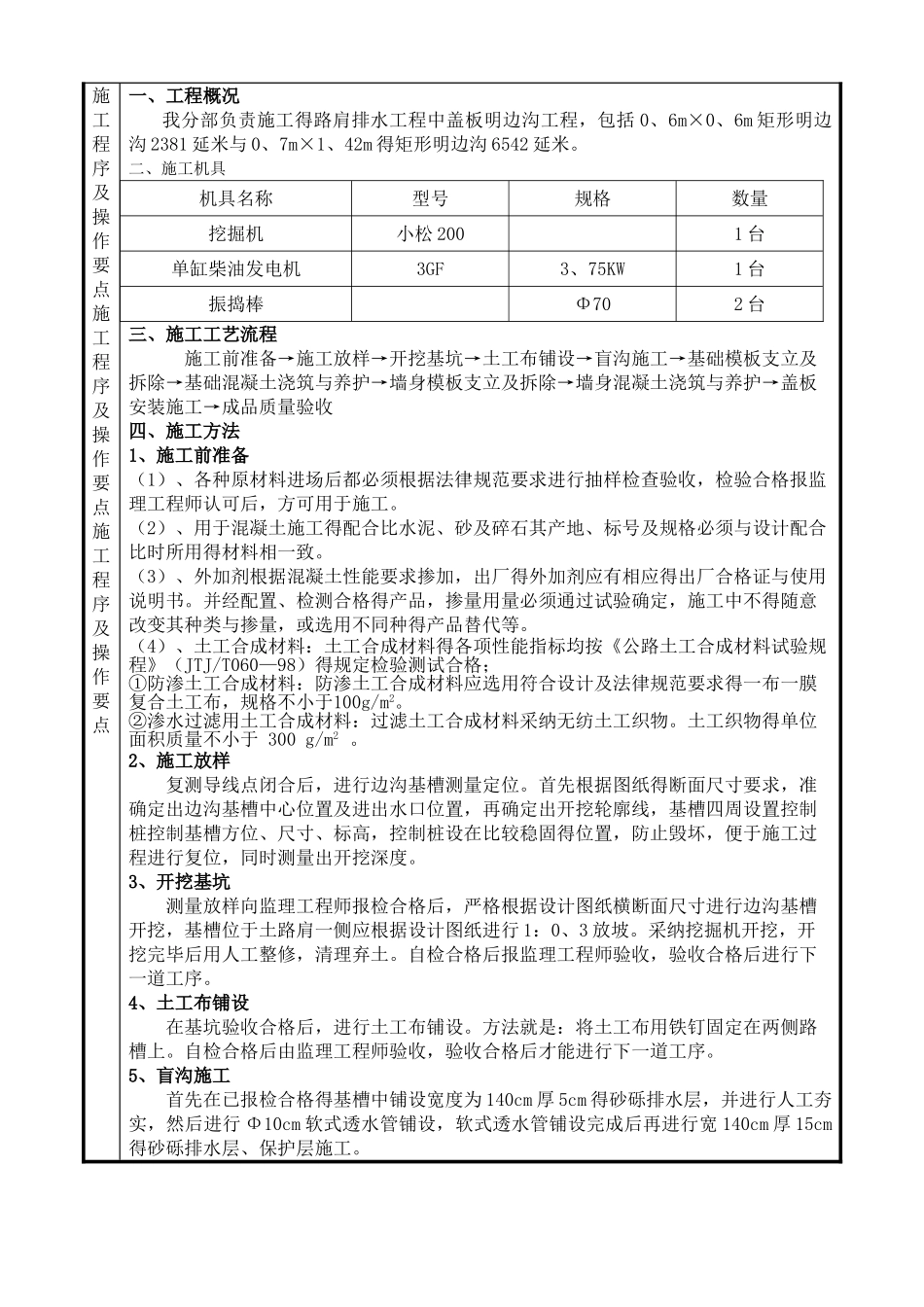 路肩排水明边沟施工技术交底_第3页