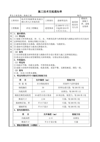 路肩排水明边沟施工技术交底