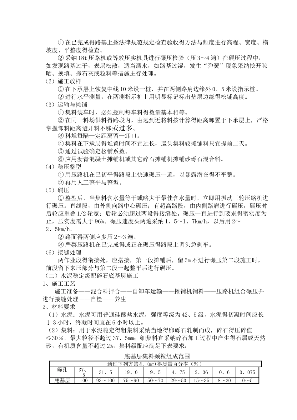 路面施工方案_第3页