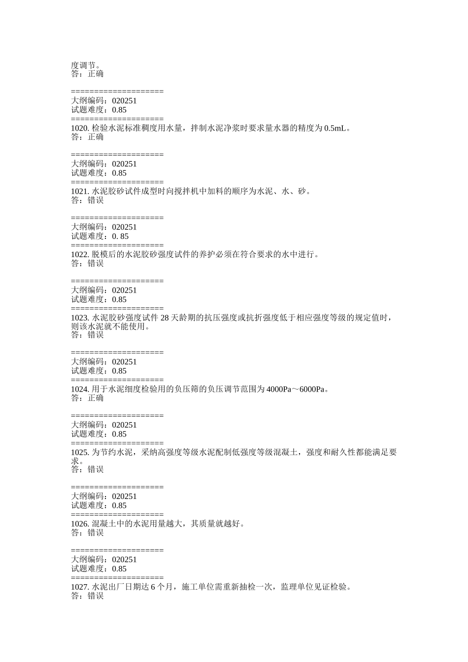 路铁工程试验检测技术判断题大学论文_第2页