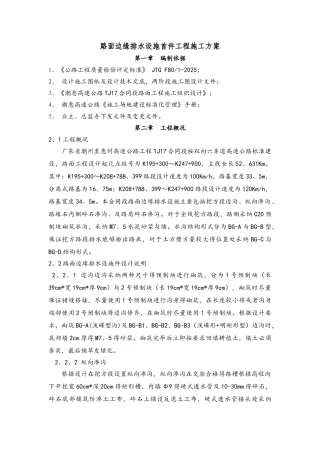路面边缘排水工程首件施工方案