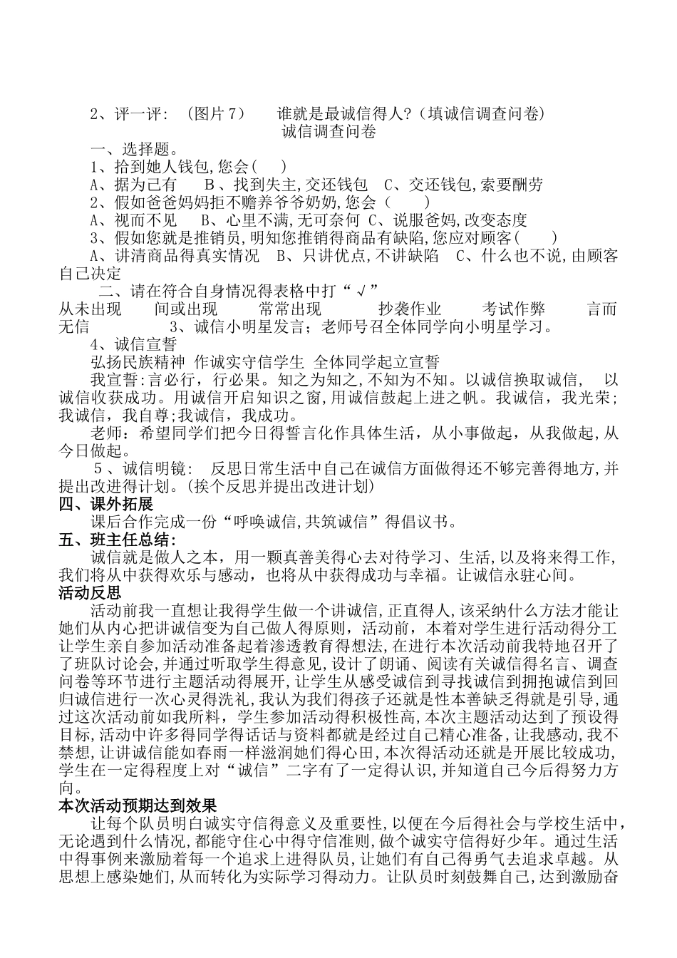 践行社会主义核心价值观案例_第3页