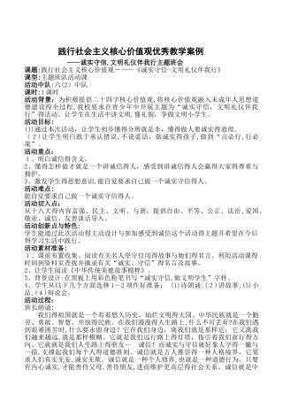 践行社会主义核心价值观案例