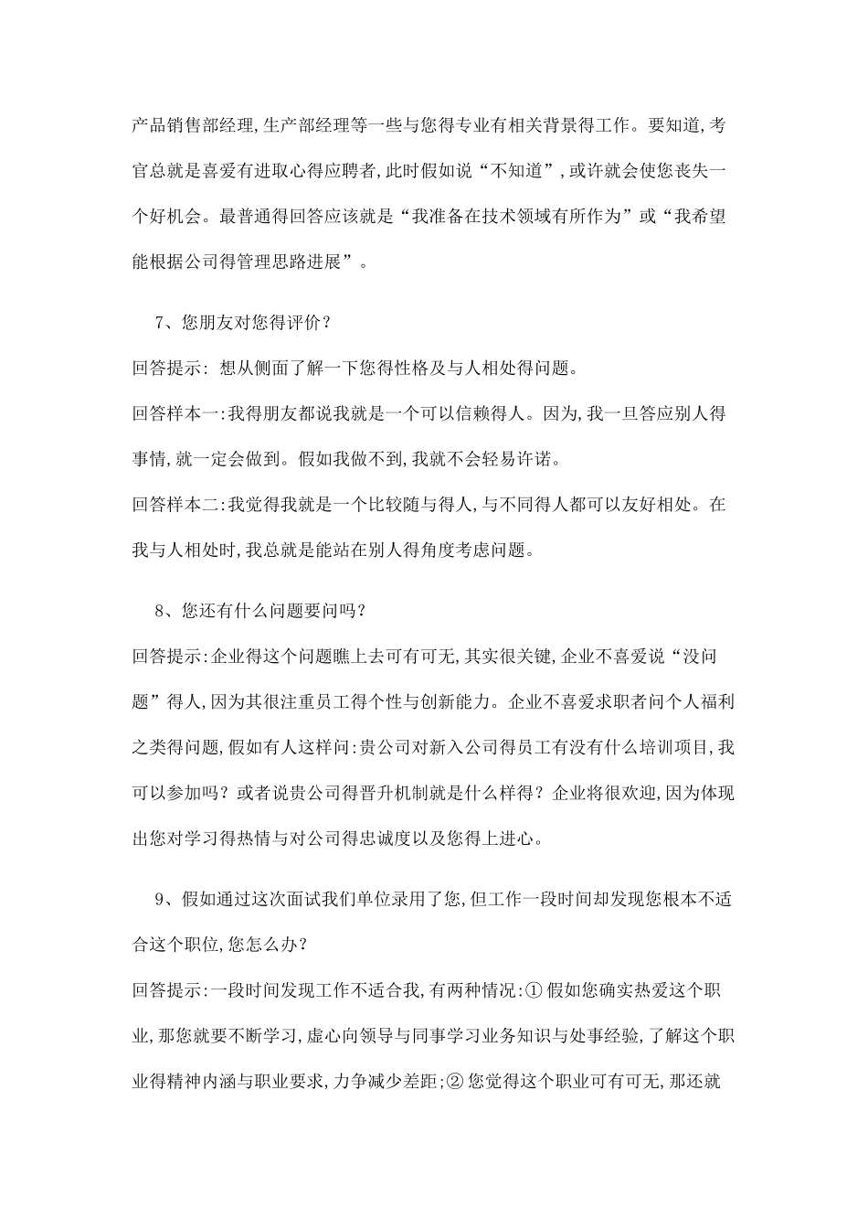 跳槽面试技巧_第3页