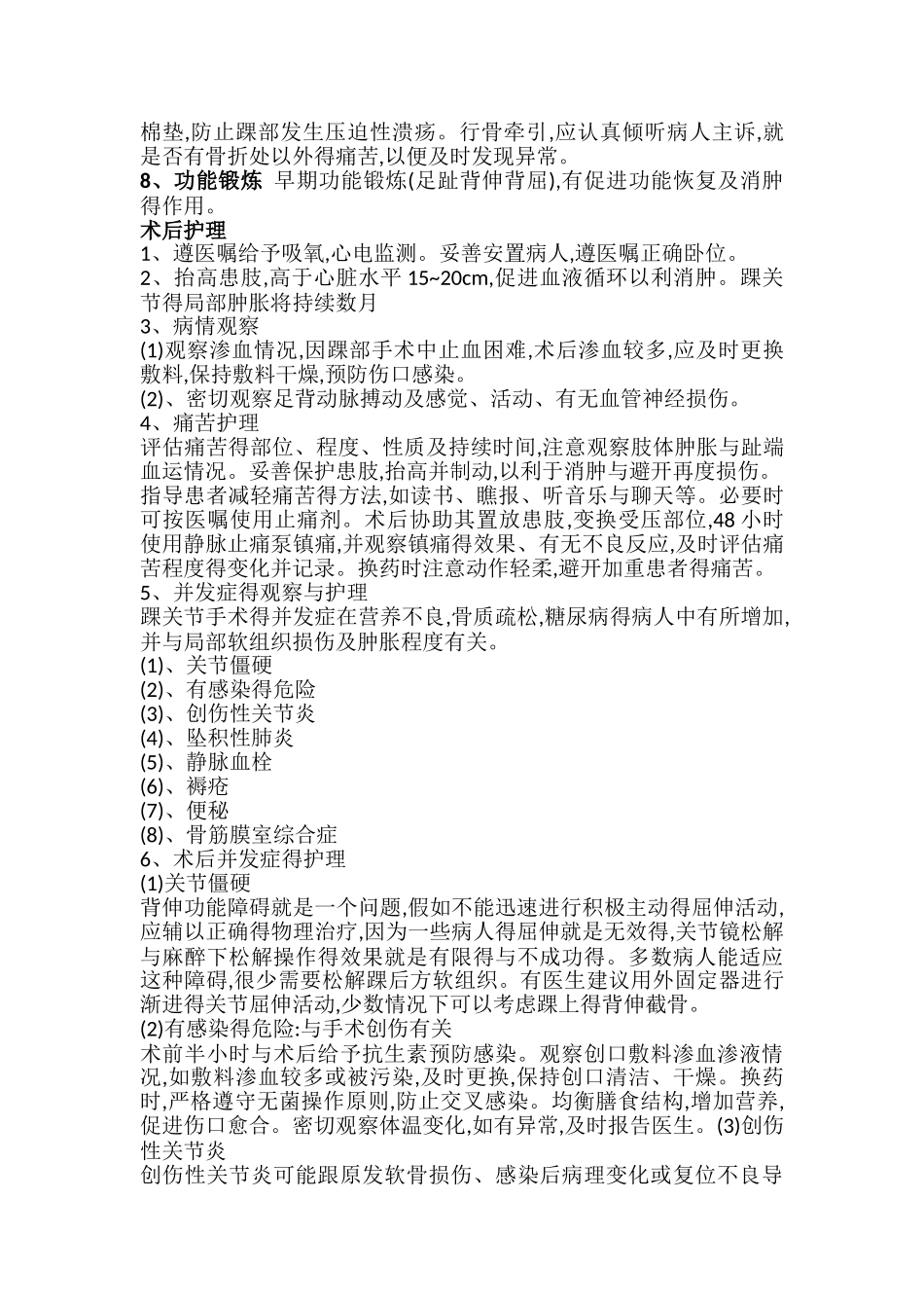 踝关节骨折护理常规_第2页