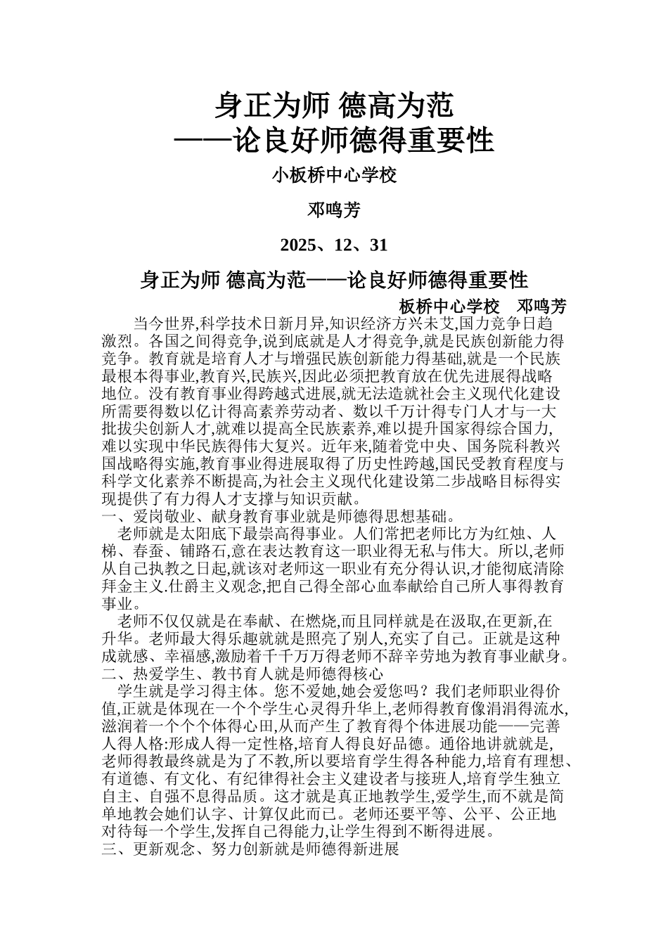 身正为师 德高为范_第1页