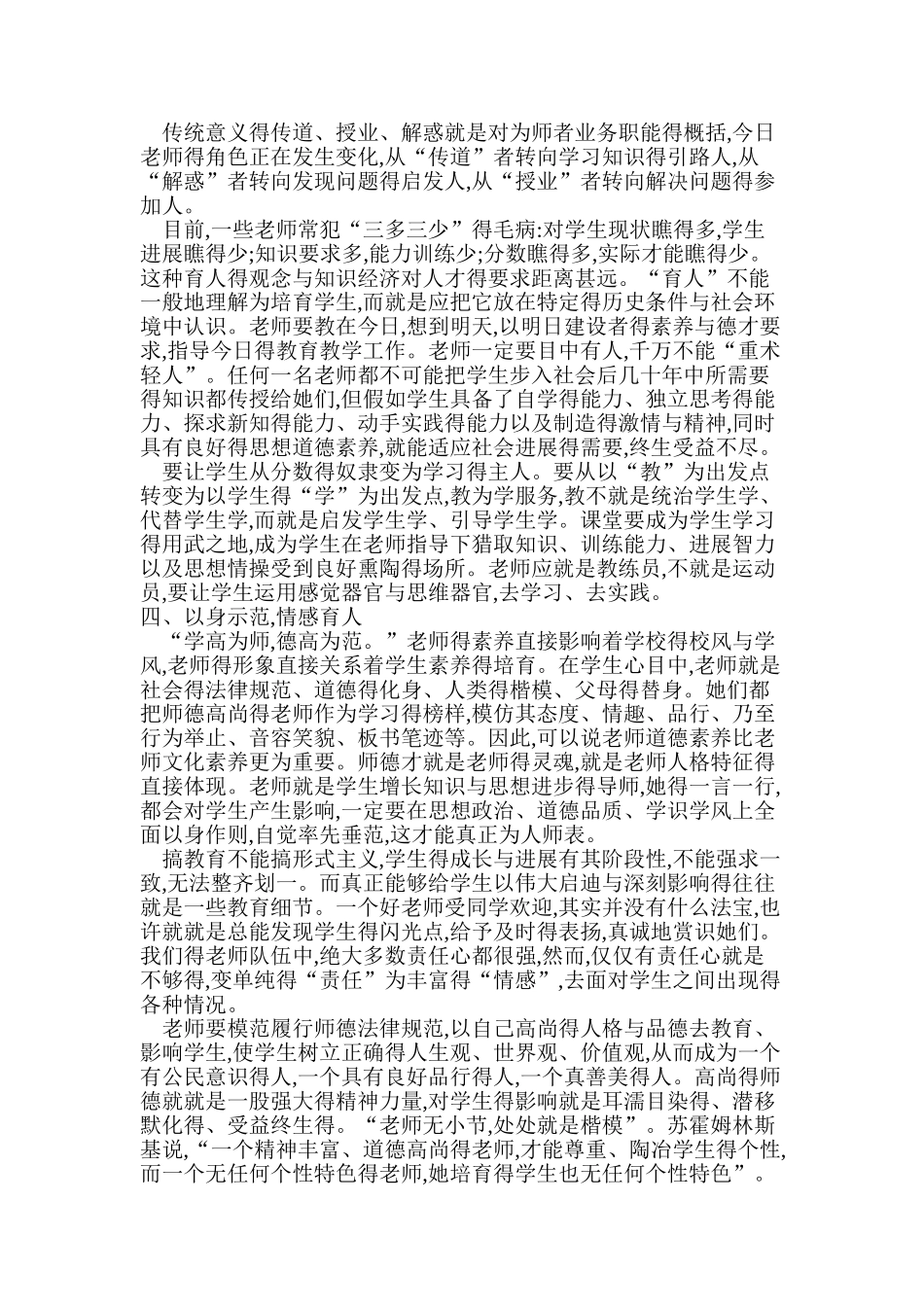 身正为师 德高为范_第2页