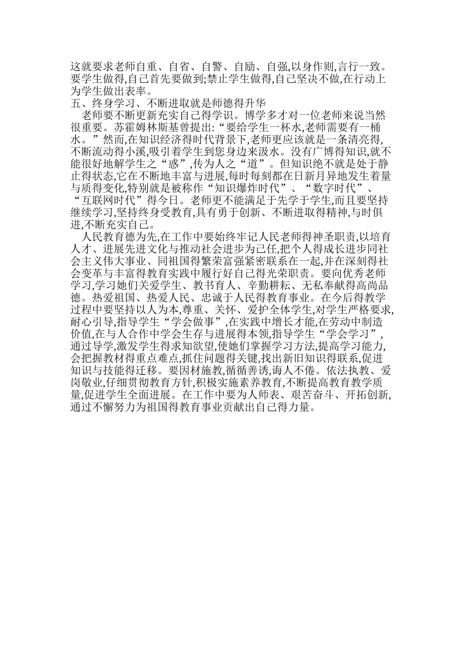 身正为师 德高为范_第3页