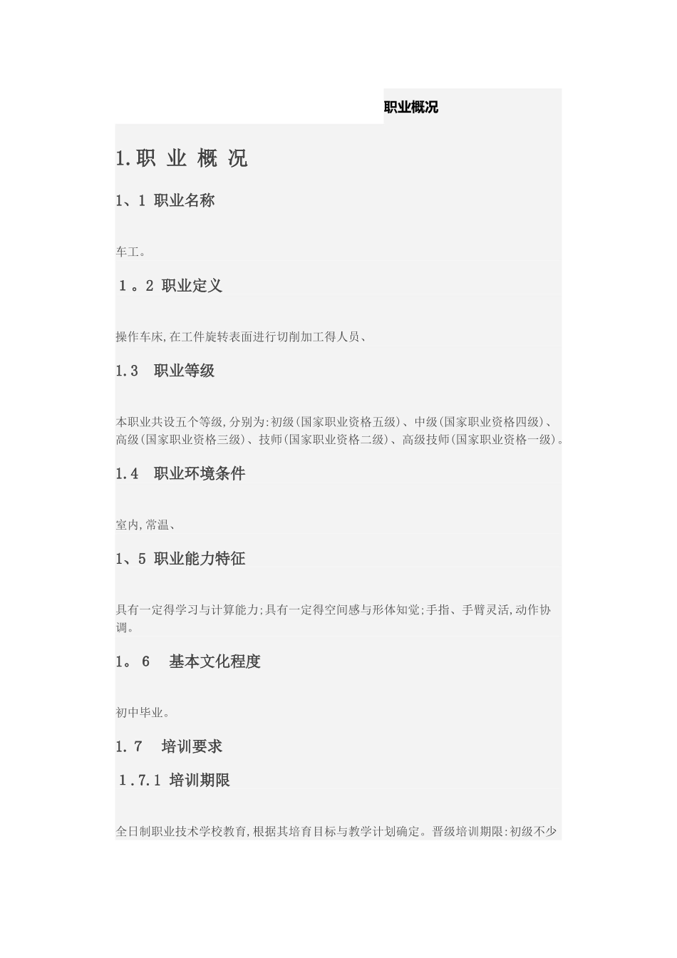 车工职业标准_第1页
