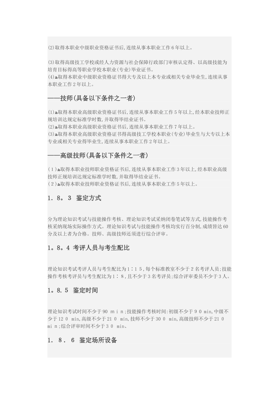 车工职业标准_第3页