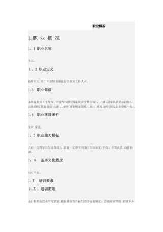 车工职业标准