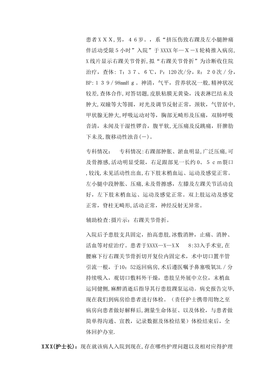 踝关节骨折病人的护理_第2页