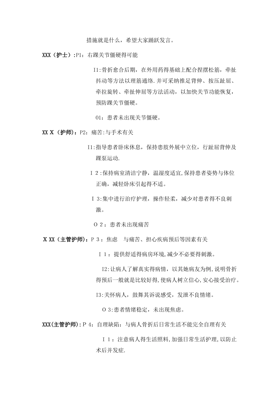 踝关节骨折病人的护理_第3页