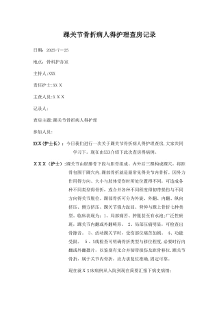 踝关节骨折病人的护理