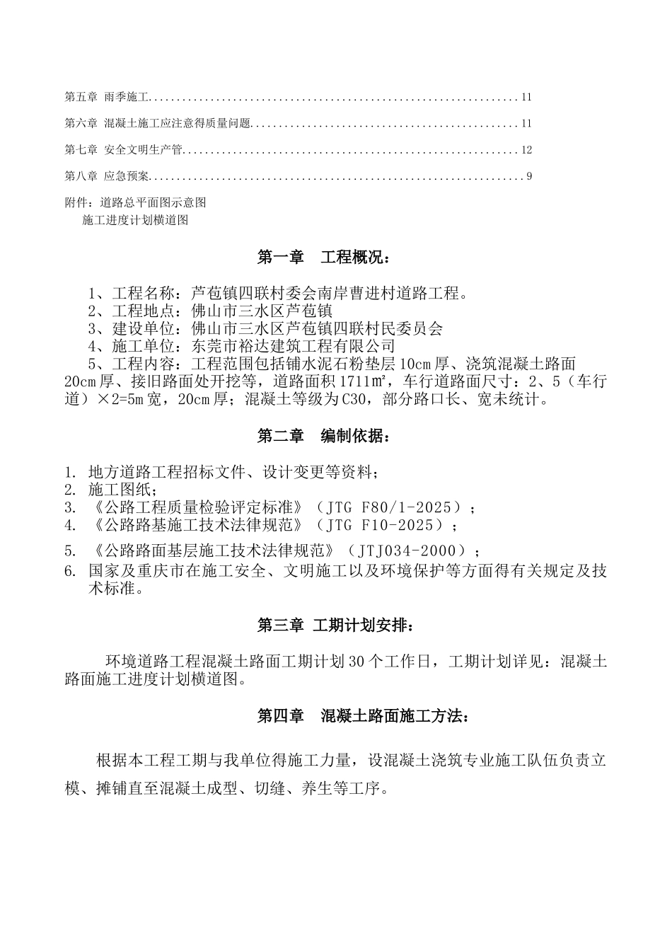 路面混凝土施工施工方案_第2页