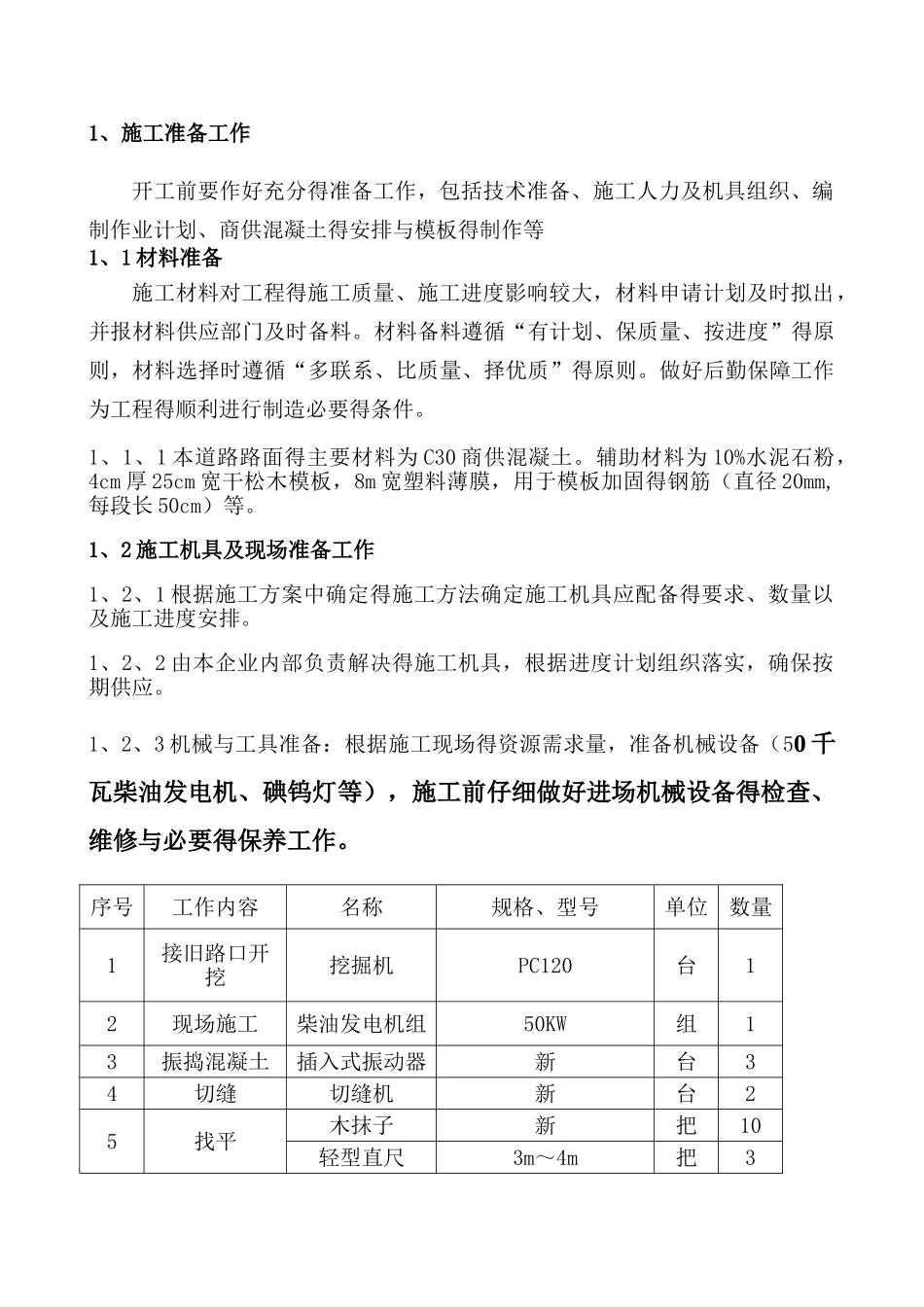 路面混凝土施工施工方案_第3页