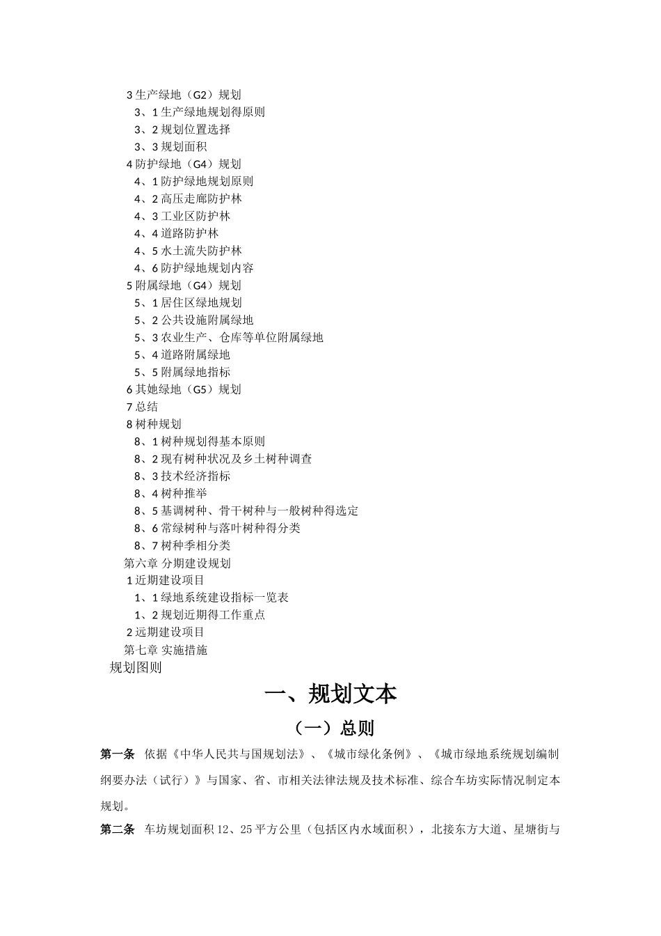 车坊绿地规划_第2页