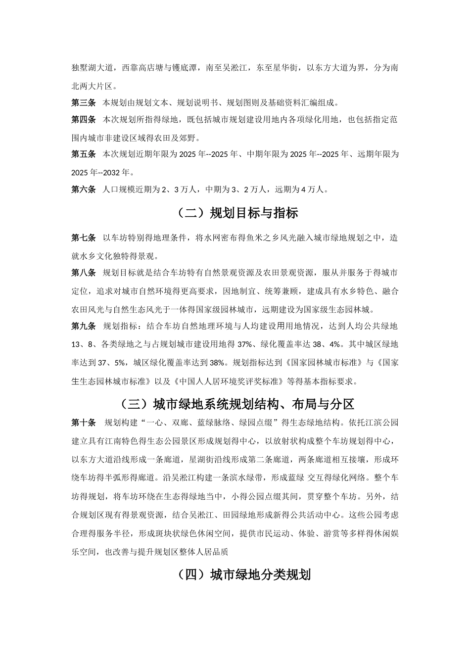 车坊绿地规划_第3页