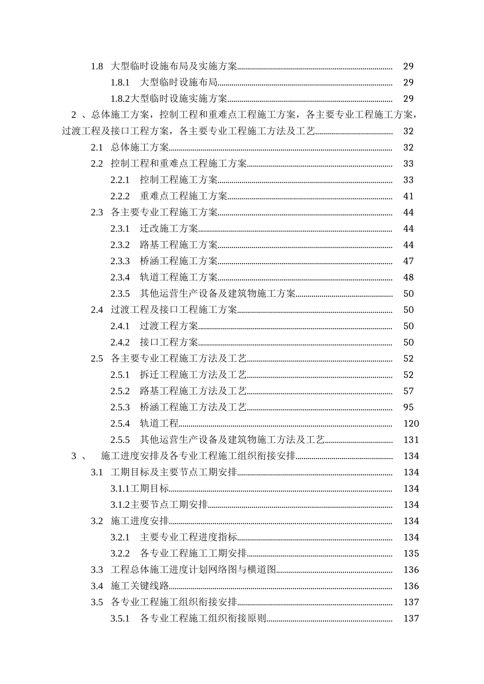 车动所建设工程施工组织设计--大学毕设论文_第2页