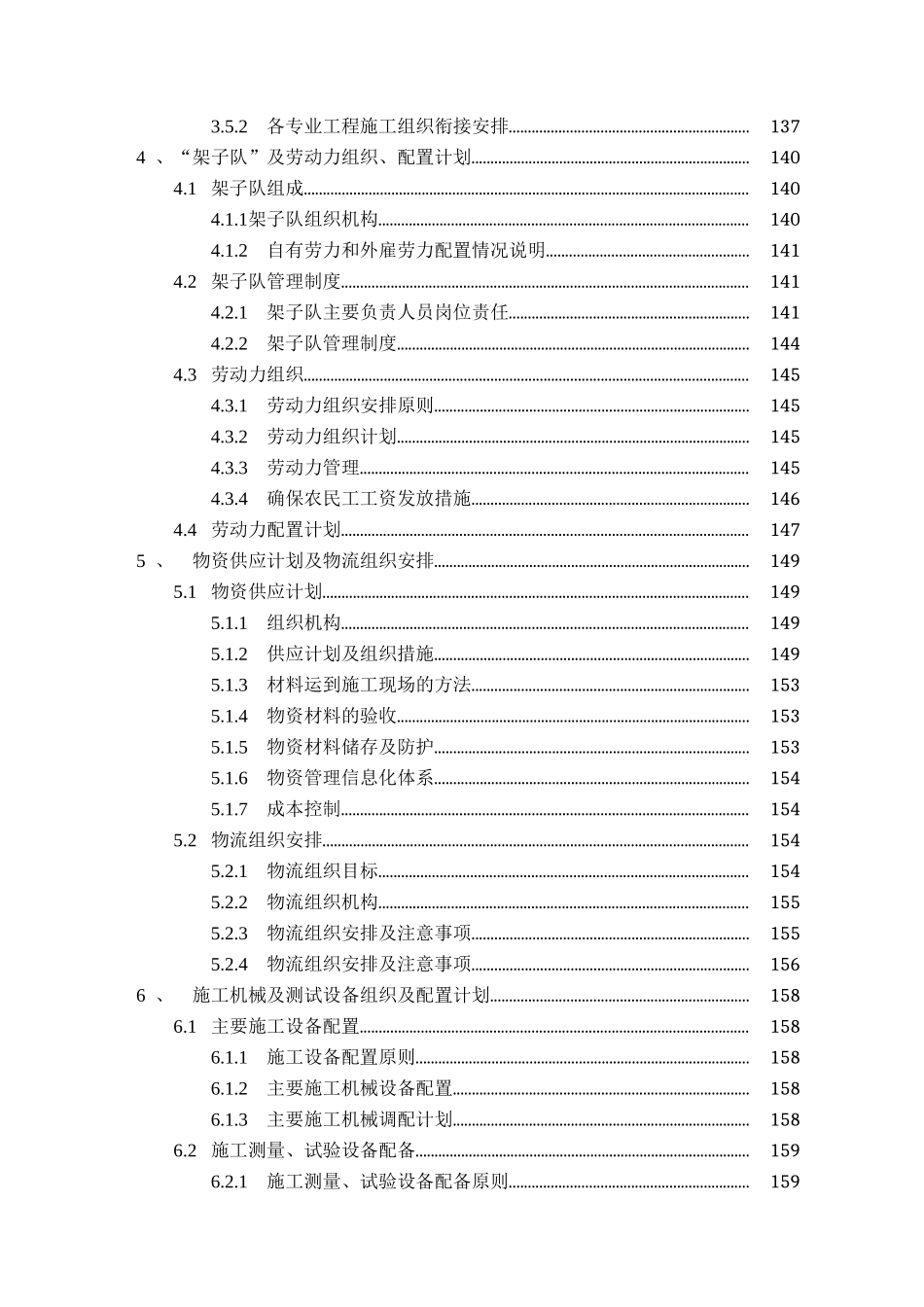 车动所建设工程施工组织设计--大学毕设论文_第3页