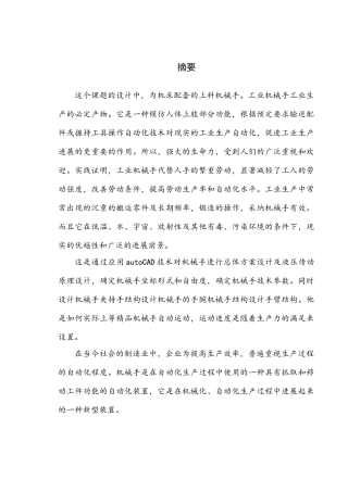 车床上料机械手结构设计大学论文